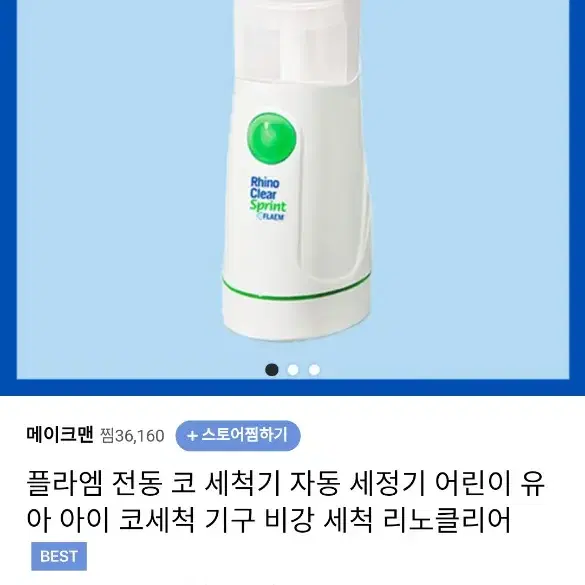 리노클리어 코세정기