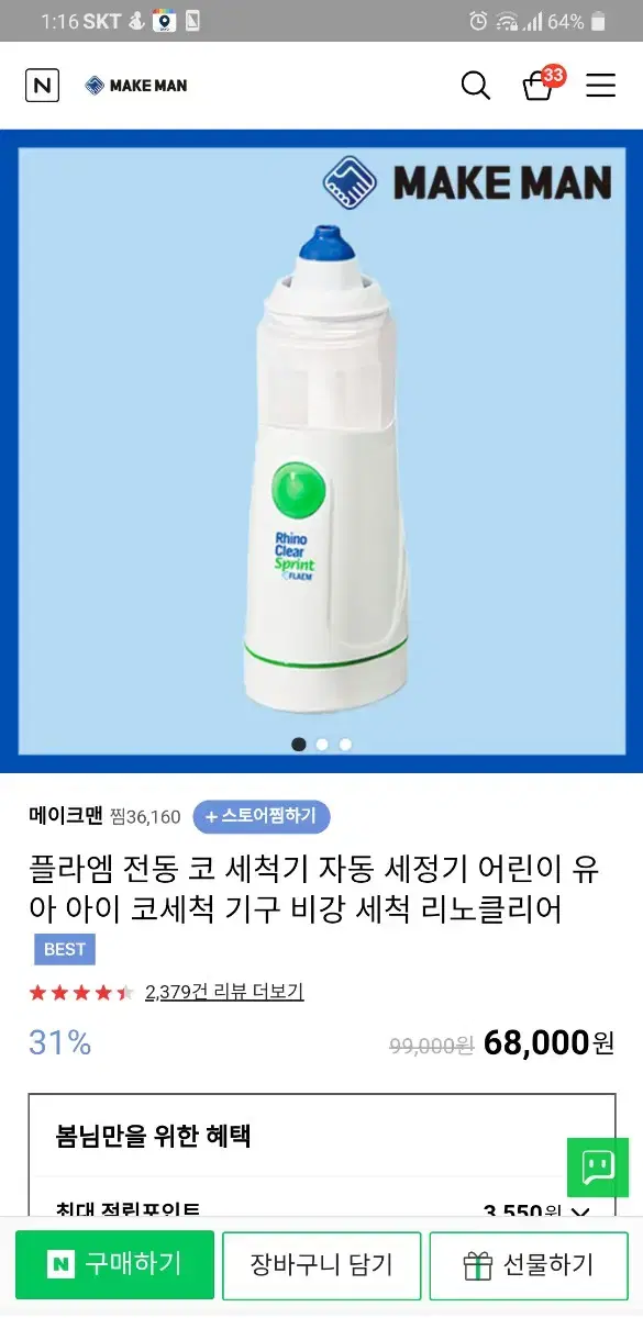 리노클리어 코세정기