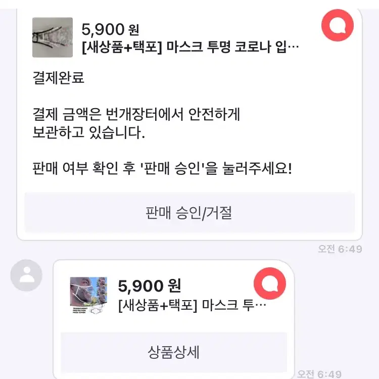 [후기인증] 보디가드마스크 투명 코로나 입모양마스크 페이스쉴드 가리개