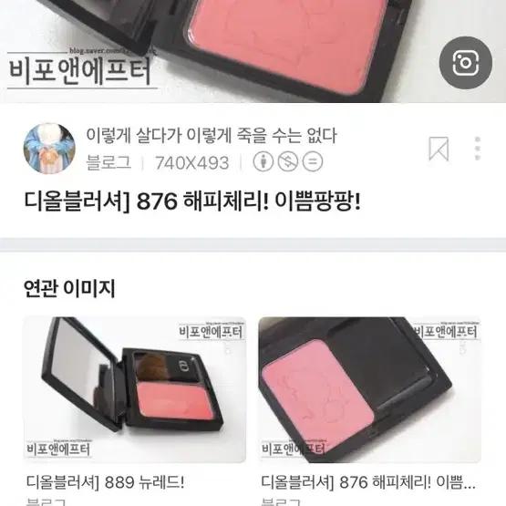 랑콤 디올 블러셔