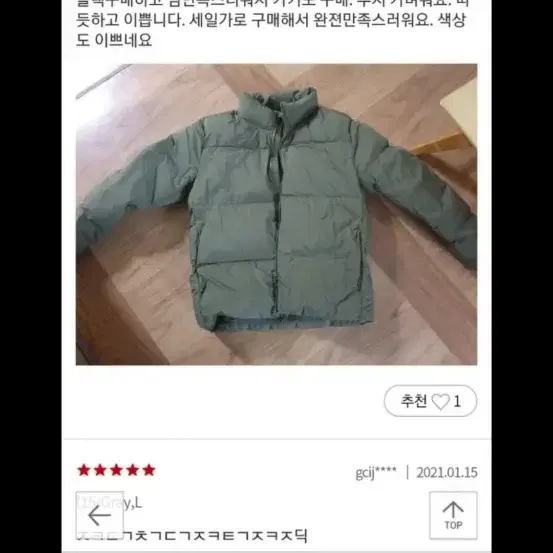 새 옷. 스파오 카라넥 패딩 잠바 자켓 ( 카키색)