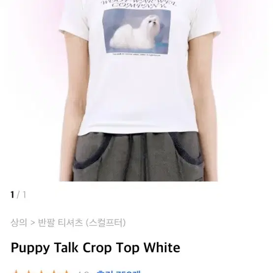 스컬프터 puppy talk crop top 화이트 크롭