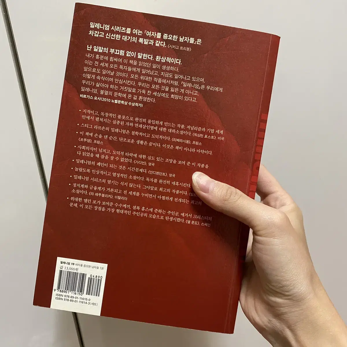 도서, 책) 여자를 증오한 남자들/ 추리소설 소설책