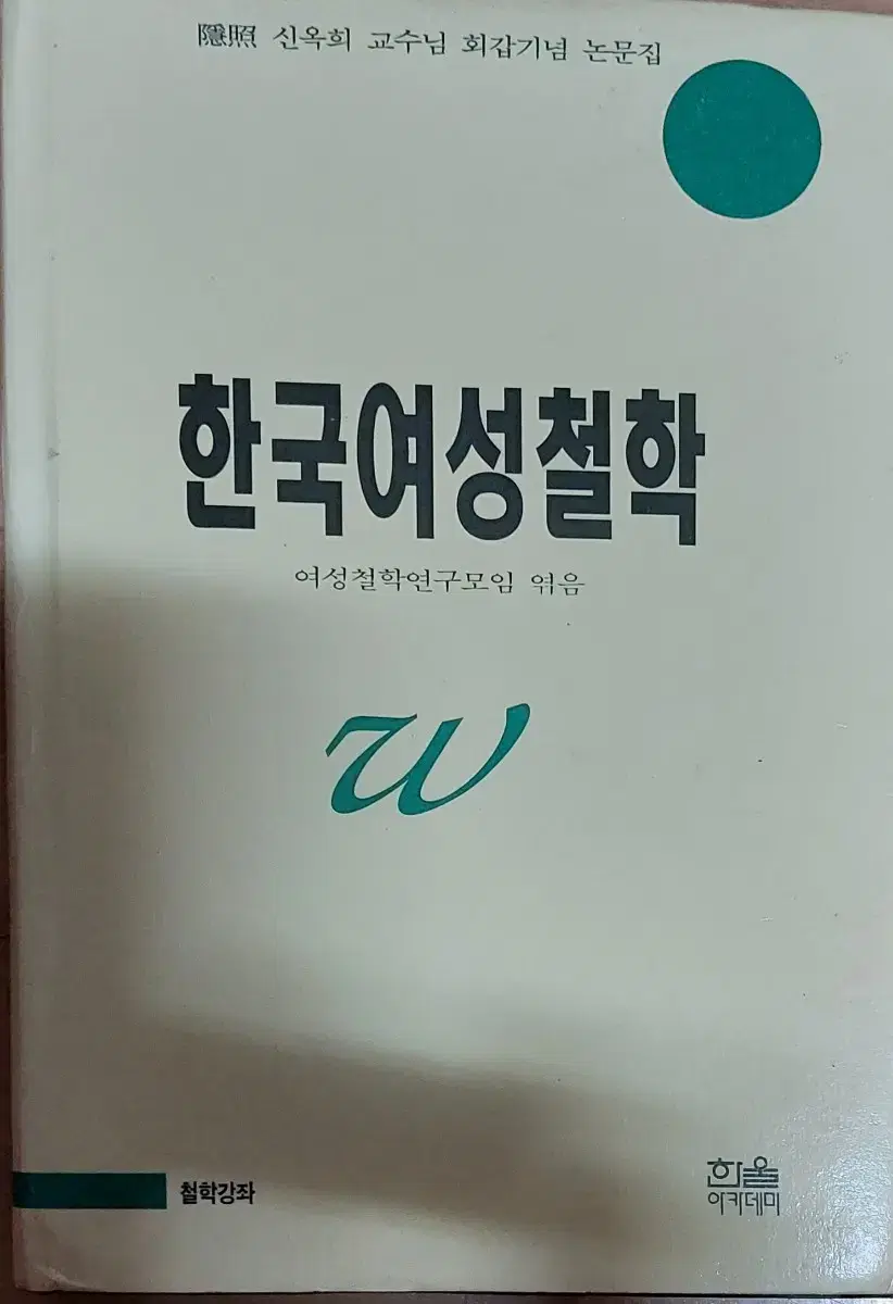 한국 여성 철학