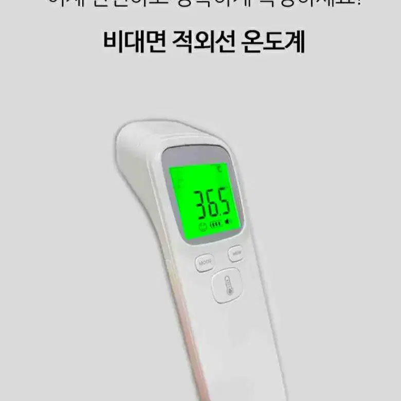 (필수품)코로나체온계 온도계 비접촉식온도계