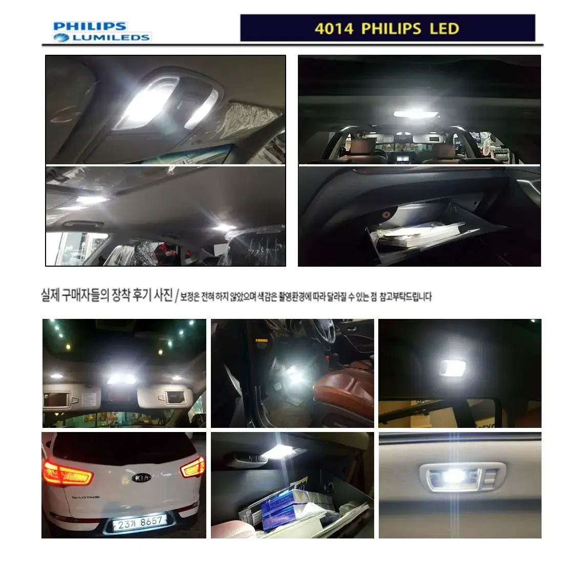 현대 i30 (07~11년) 필립스 고급LED 실내등 키트