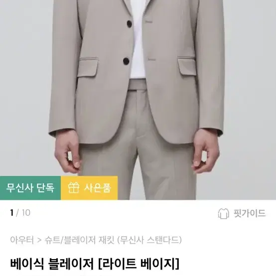 무신사 스탠다드 베이식 블레이저 라이트 베이지 xxl