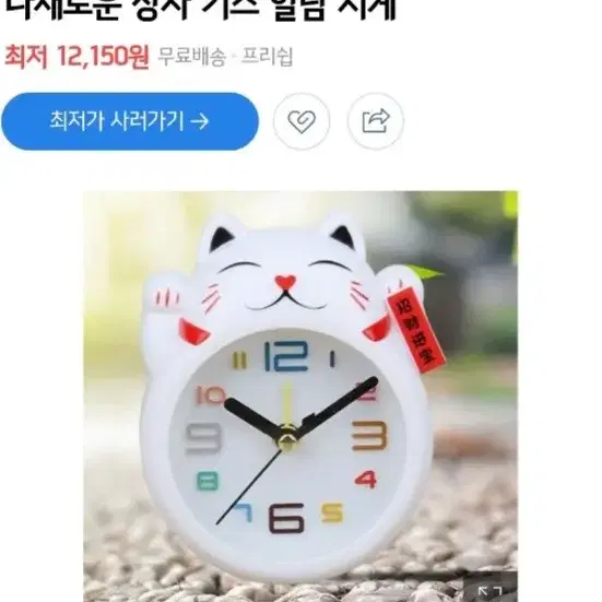 시계 복고양이 알람시계 탁상용 저렴하게 팝니다(새상품)