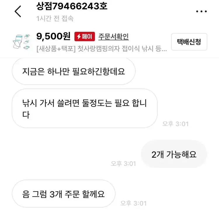 [새상품+택포] 첫사랑캠핑의자 접이식 낚시 등산 야외 휴식 튼튼 체어