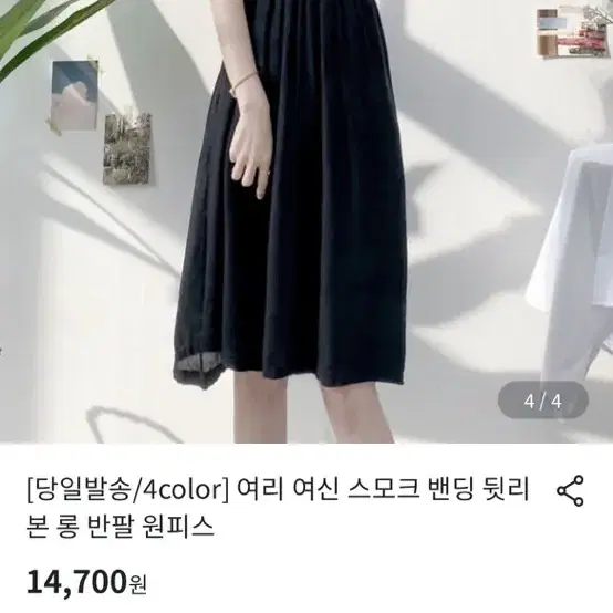 브랜디 블랙 스모크 반팔 원피스