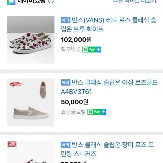 Vans 반스 한정판 : 로즈클래식 슬립온 (255)