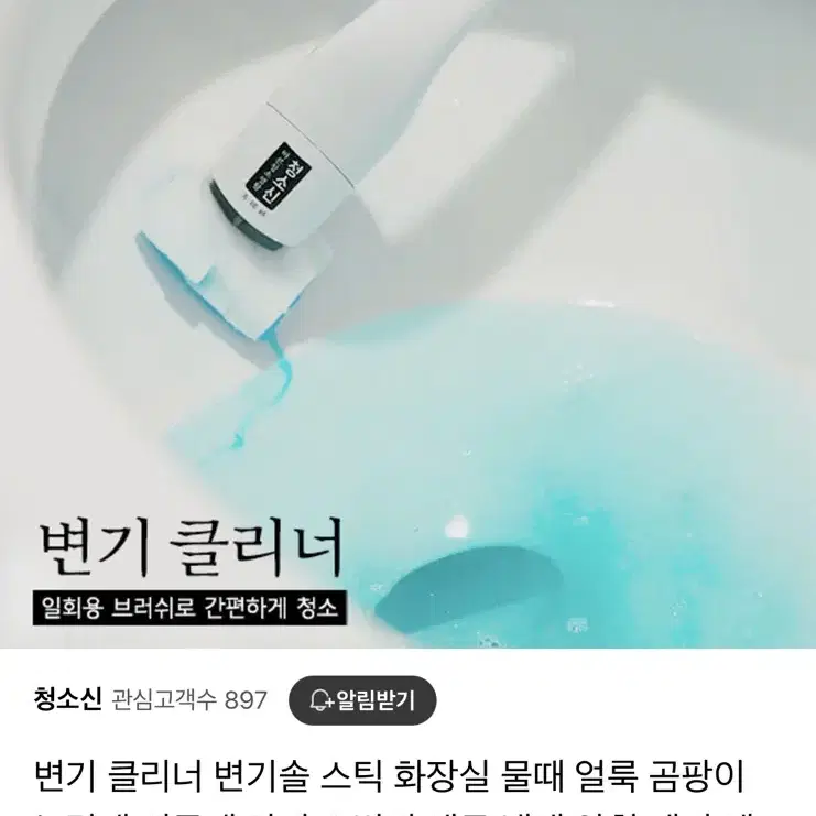 정가18000원 (미개봉) 청소신 변기클리너 변기세정 집들이선물