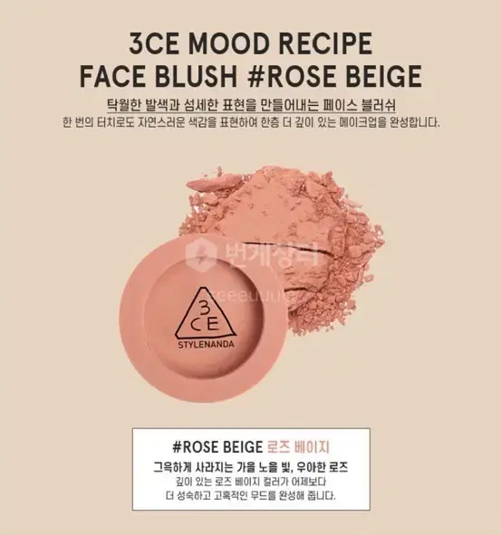 3ce 쓰리씨이 페이스 블러쉬 블러셔 로즈베리지