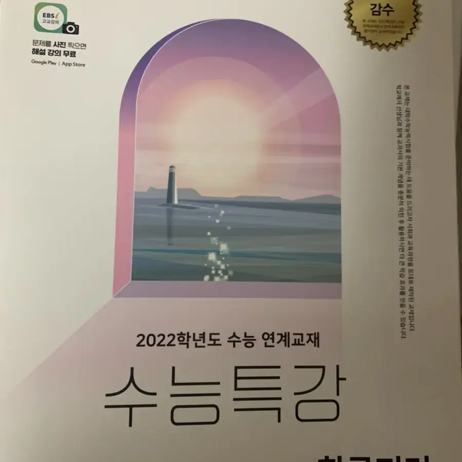 2022 수능 수특 한지 수능특강 한국지리 완전 새책