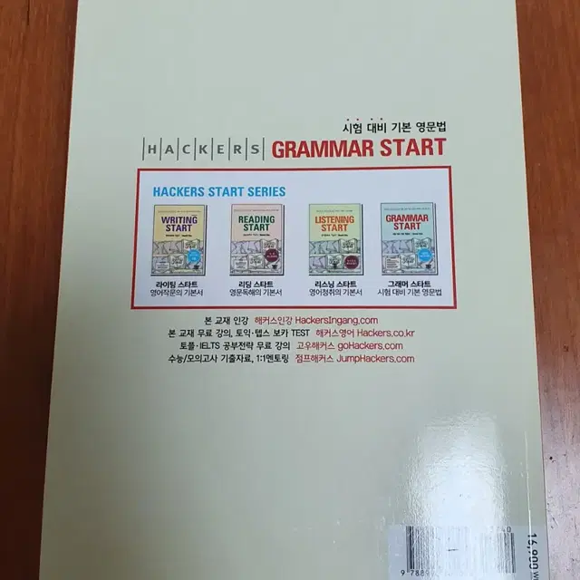 [학습지] 영어 GRANMAR START(해커스)