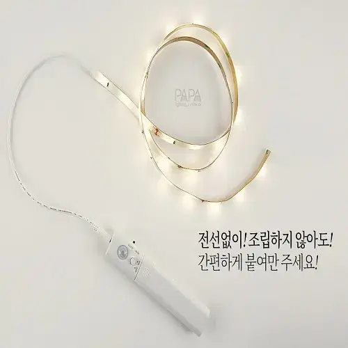 [무료배송] 전선 조립 필요없는 LED 간접조명 센서등 줄조명