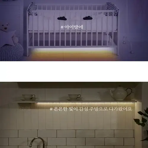 [무료배송] 전선 조립 필요없는 LED 간접조명 센서등 줄조명