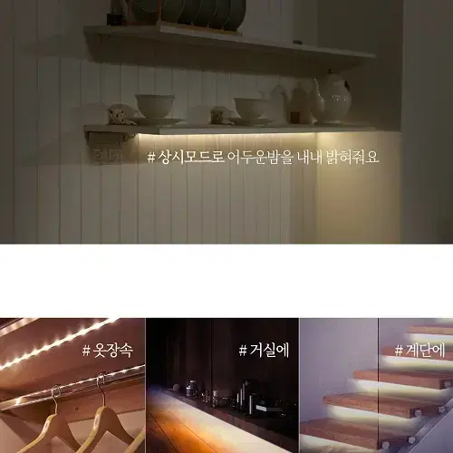 [무료배송] 전선 조립 필요없는 LED 간접조명 센서등 줄조명