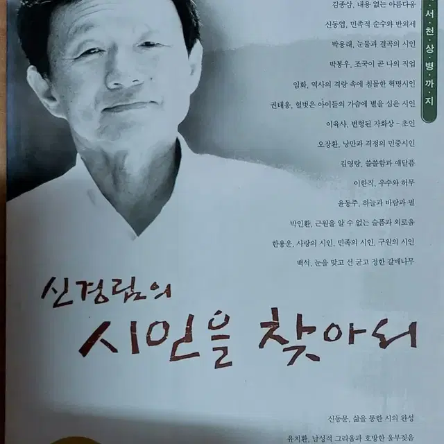 신경림의 시인을 찾아서