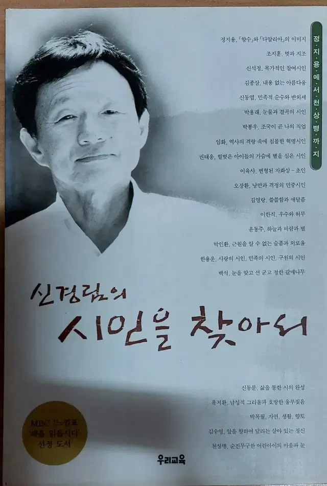 신경림의 시인을 찾아서