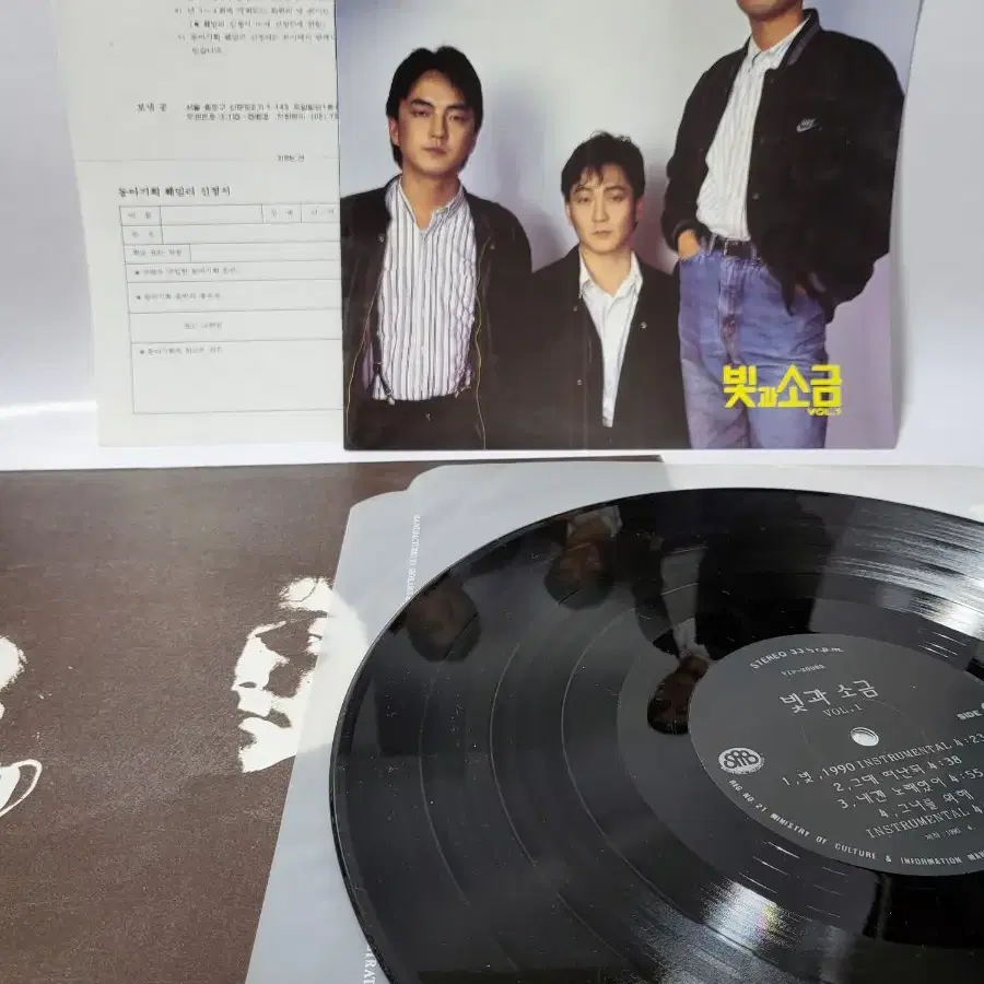 빛과소금 1집 LP 1990년