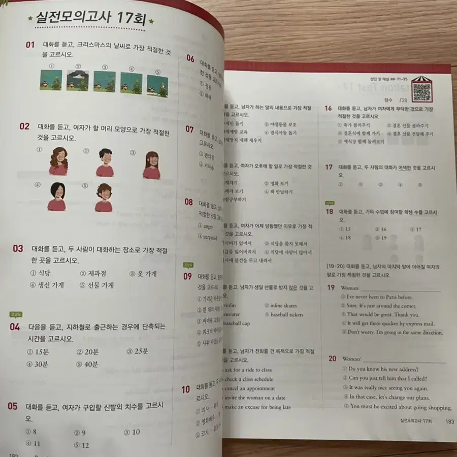 능률 중학영어듣기 모의고사