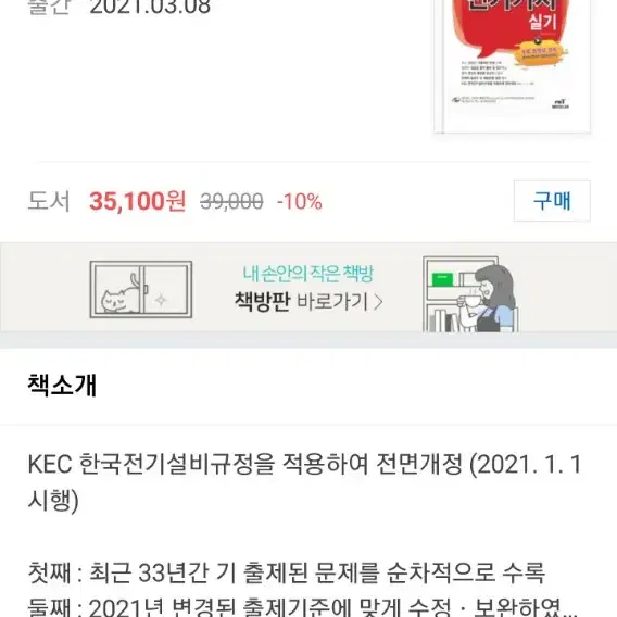 2021년도 개정판 전기기사 실기 과년도 판매