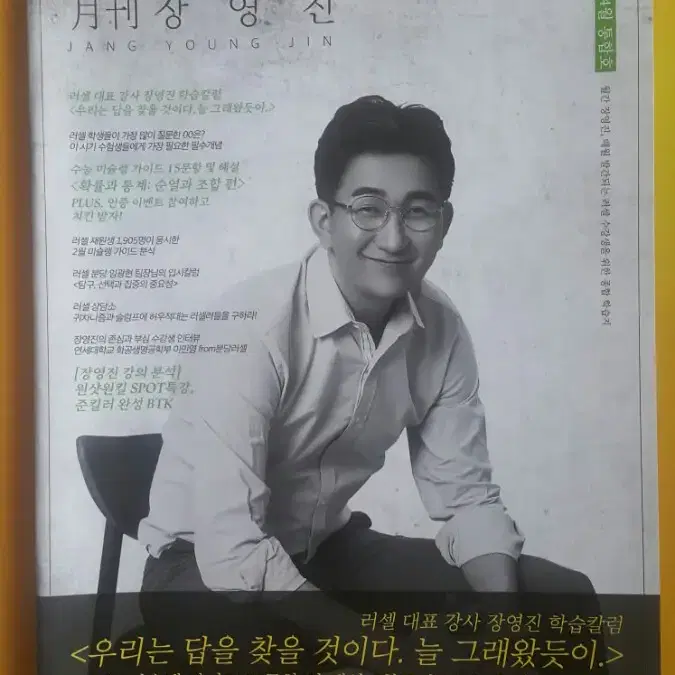 메가스터디 수학 월간 장영진 3/4월 통합호