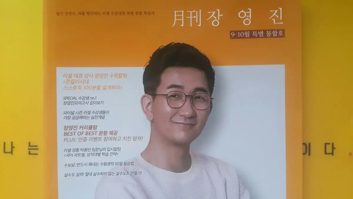 메가스터디 수학 월간 장영진 9/10월 특별 통합호