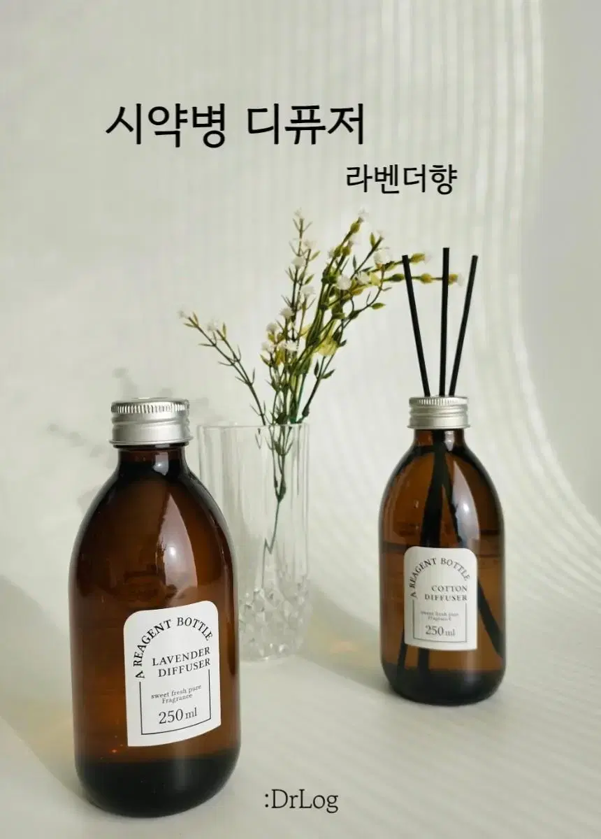 시약병디퓨저 라벤더향 250ml 빈티지인테리어소품 방향제 냄새제거