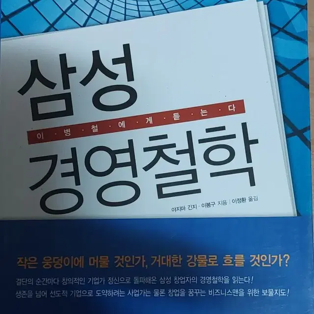 삼성 경영철학