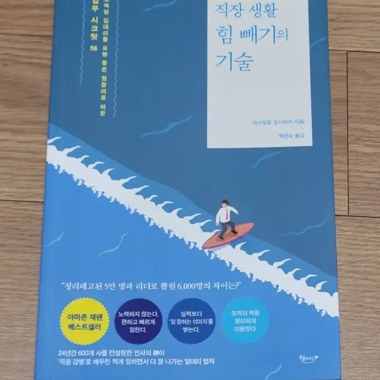 직장생활 힘빼기의 기술