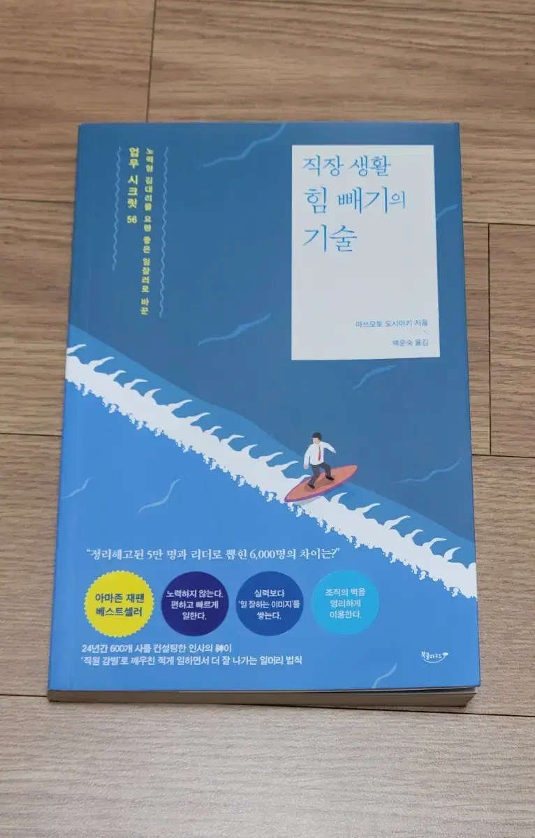 직장생활 힘빼기의 기술