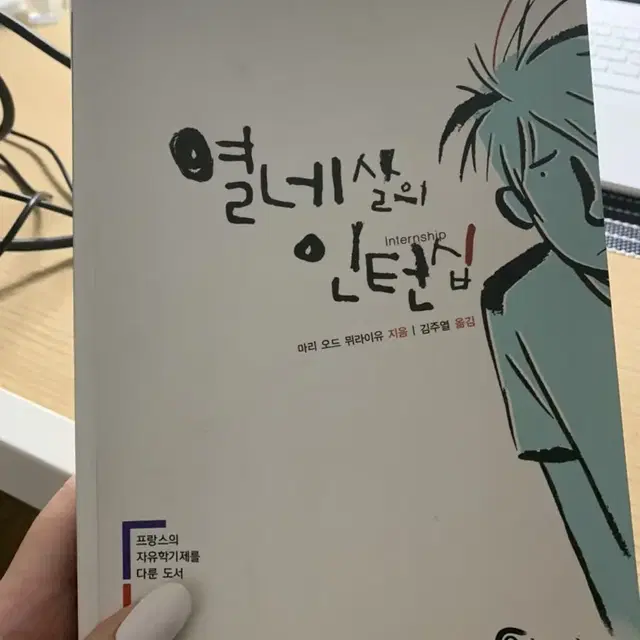 열네살의 인턴십 (중학생 권장도서)