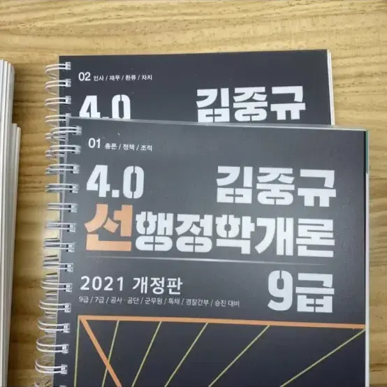 2021 김중규 선행정학개론 기출문제