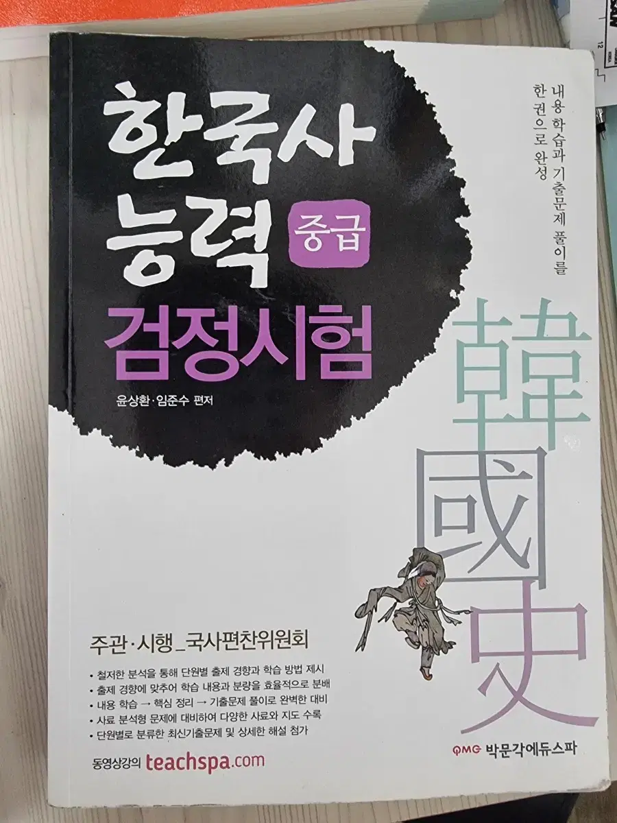 한국사능력검정시험 중급