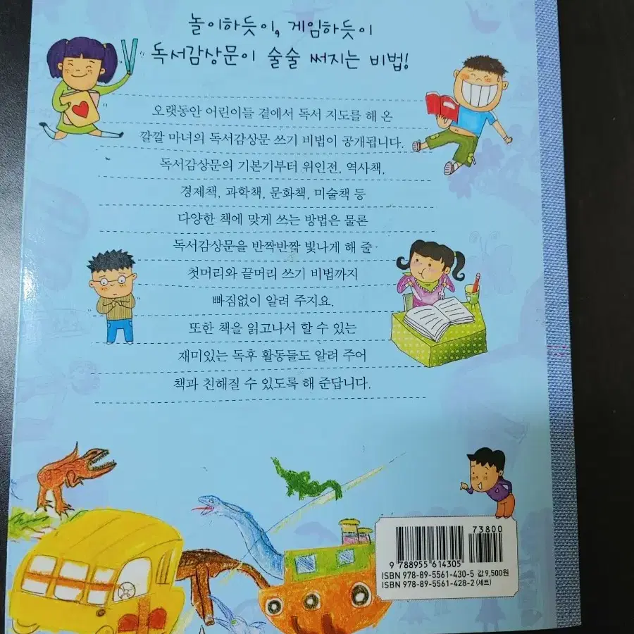 독서감상문이 술술 써지네