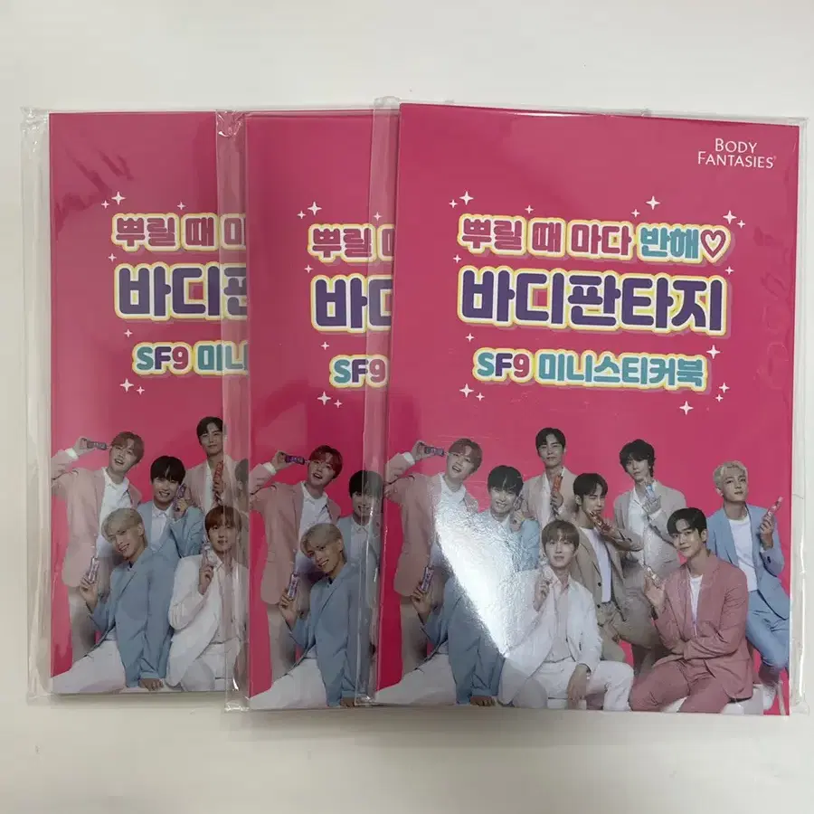 sf9 바디판타지 스티커북