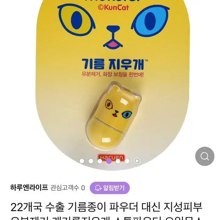 (미개봉) 모공케어 유분제거 기름지우개 천연 파우더 하루엔 천연화산석