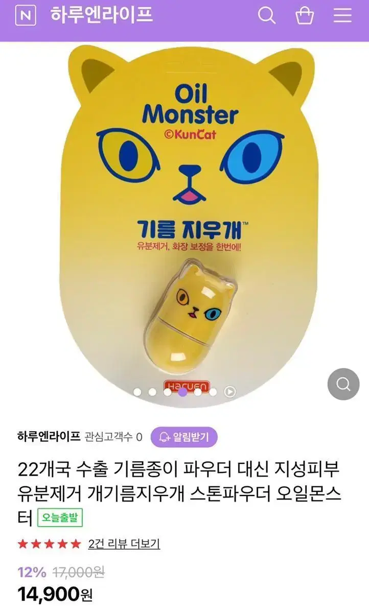 (미개봉) 모공케어 유분제거 기름지우개 천연 파우더 하루엔 천연화산석