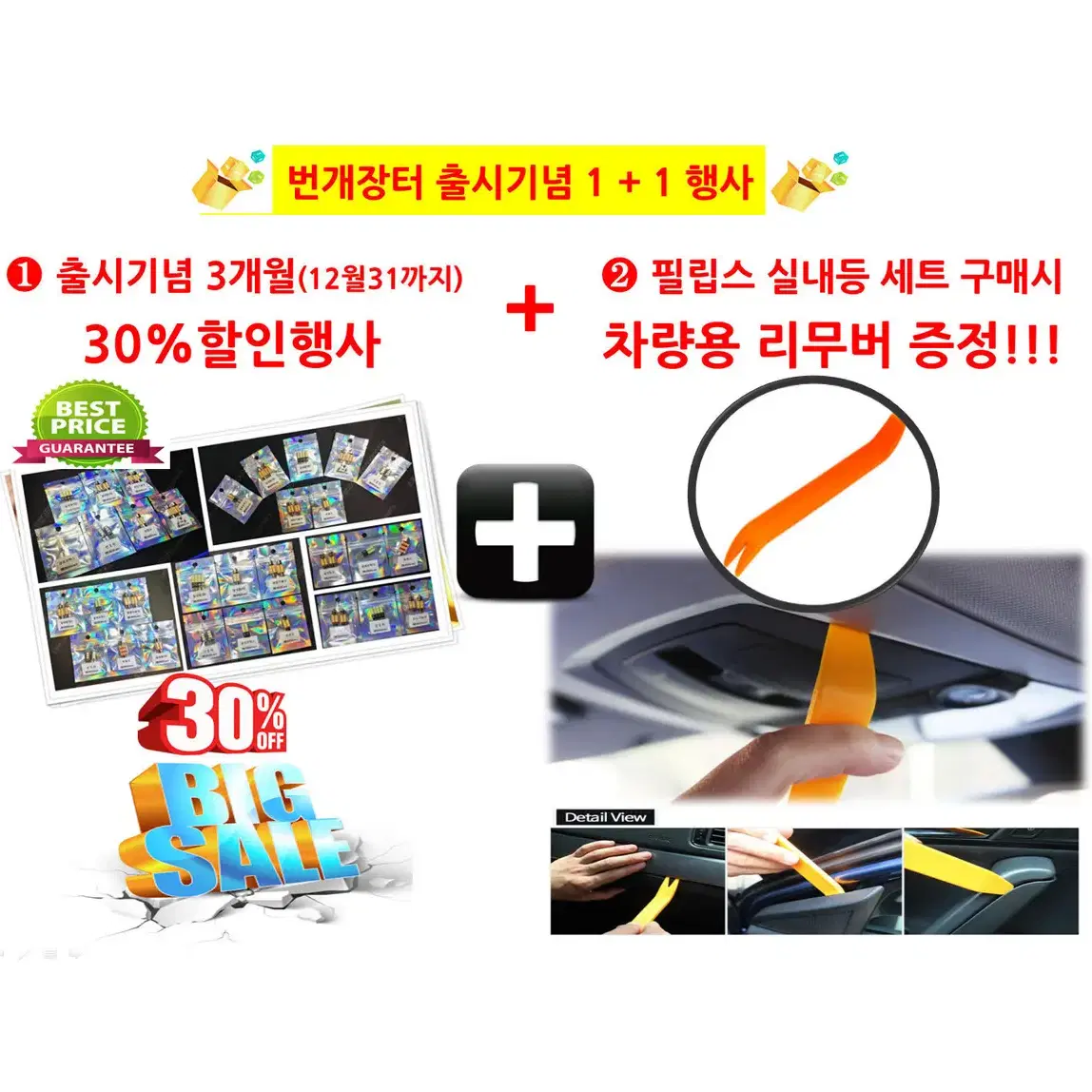 [추천] 아반떼XD (03~06년) 필립스 고급LED 실내등 풀세트