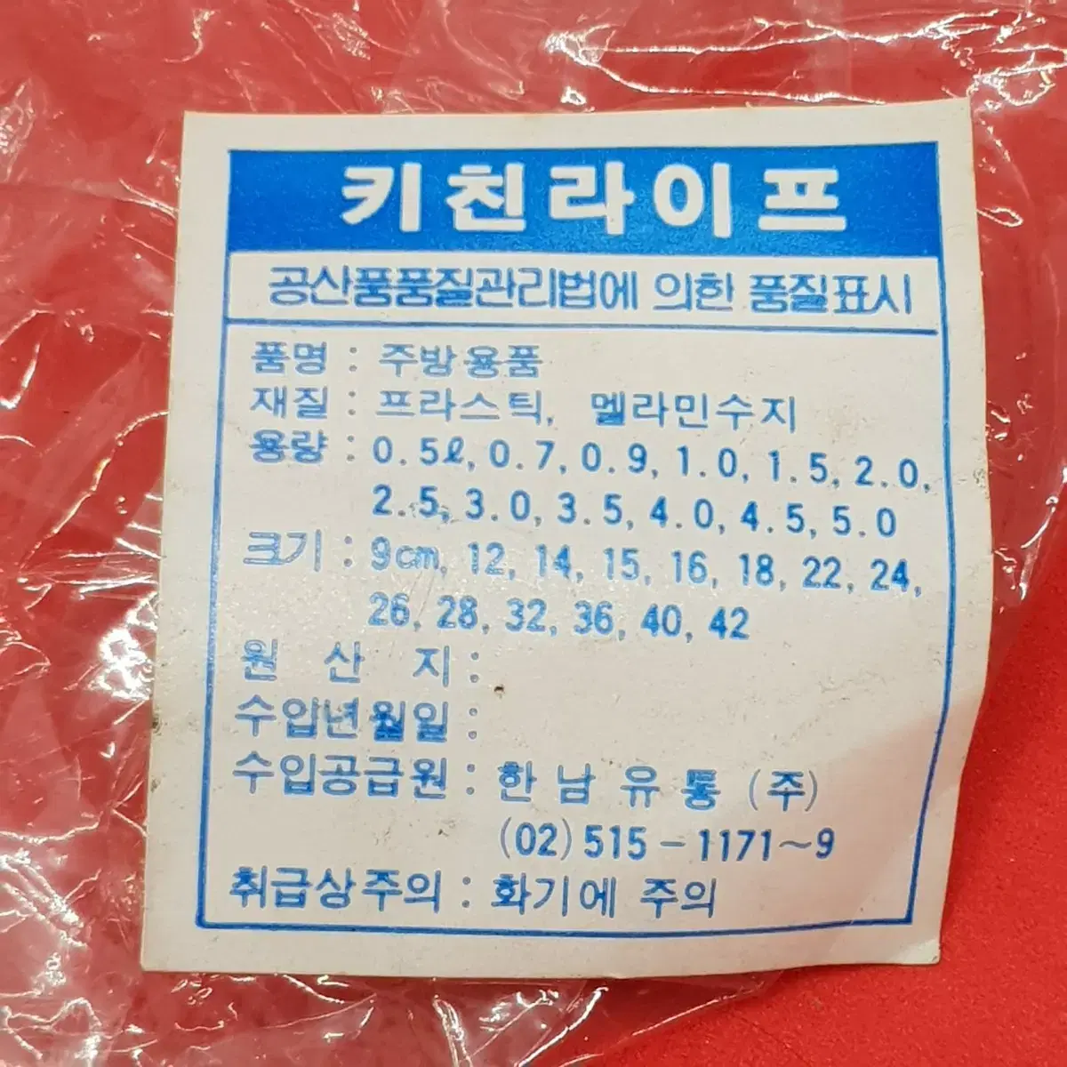 새상품 빈티지 일본 인체에무해한 소재 전자렌지용 머그잔 커피잔 #3