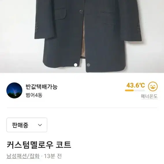 커스텀멜로우 코트