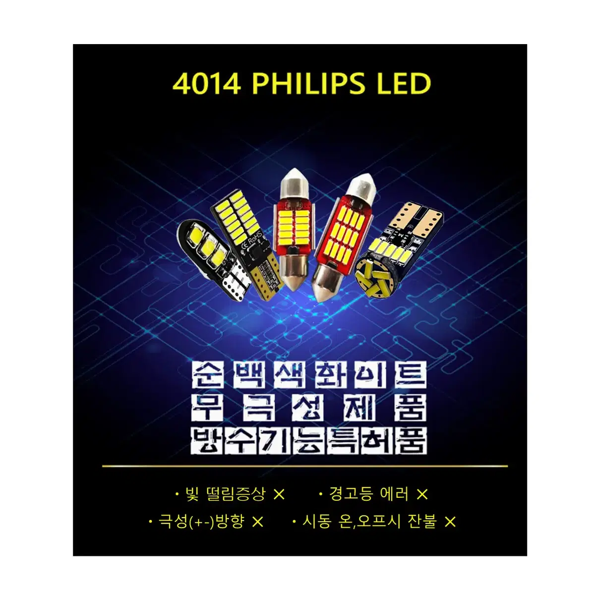 더뉴 K5 (10~15년) 실내등 LED 풀세트