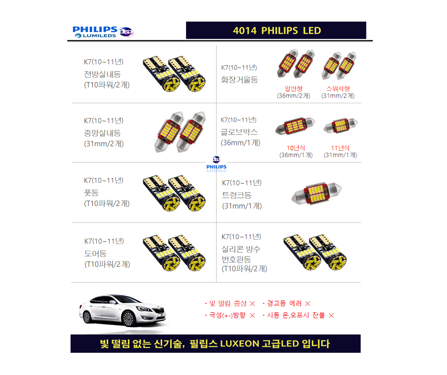 [추천] K7 LED실내등 풀세트  (10~11년)