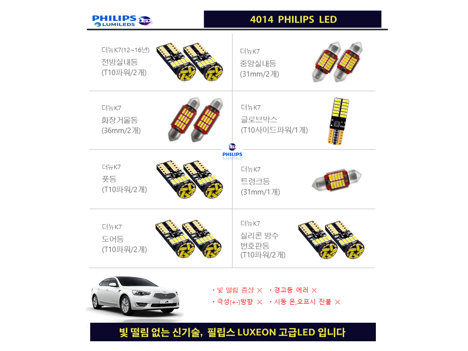 더뉴 K7 (12~16년) LED실내등 풀세트