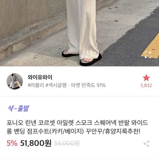 린넨 코르셋 스모크 와이드 점프슈트