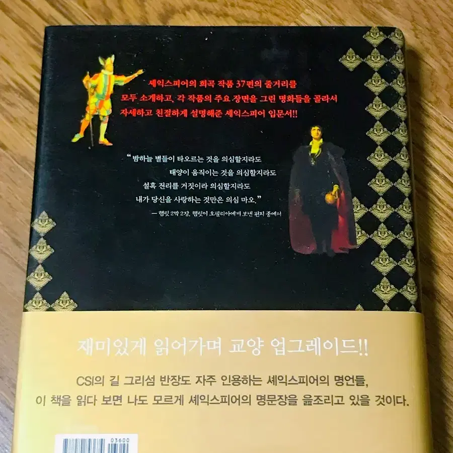 셰익스피어,그림으로 읽기