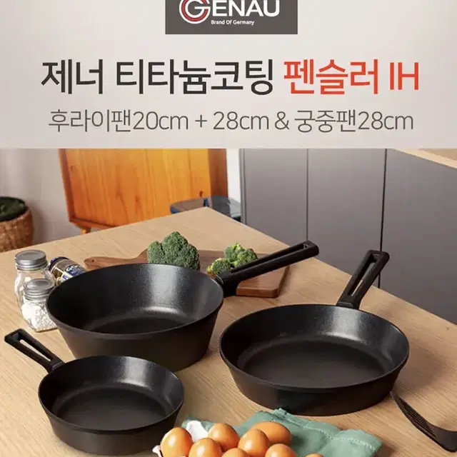 새상품 무배)제너 펜슬러 인덕션 티타늄코팅 후라이팬 궁중팬 3종세트