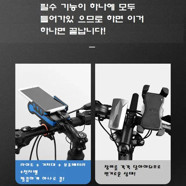 자전거 라이트 휴대폰 핸드폰 스마트폰 거치대 전자벨 보조배터리 충전